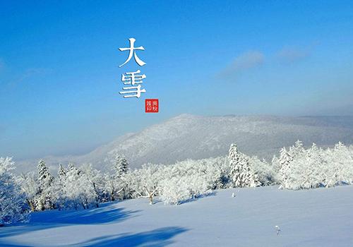 2017年大雪是几月几日 大雪节气的含义