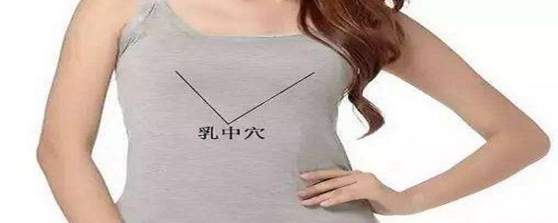 乳中的准确位置图视频（乳中的准确位置图和作用视频）