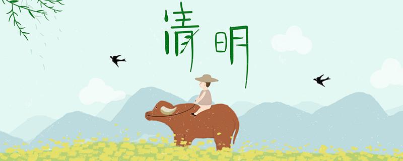 清明节是几月几日 清明节是几月几日农历