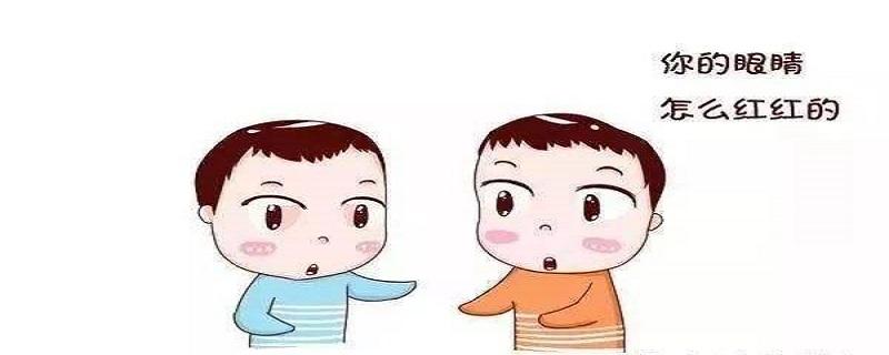 结膜炎会不会引起发烧 结膜发炎会发烧吗
