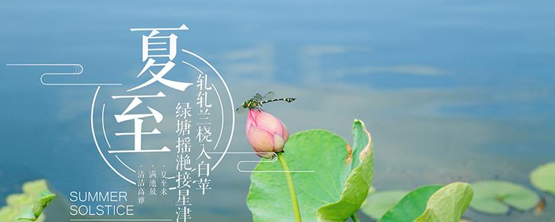 2019年夏至几点几分（2019年夏至是几月几号?）