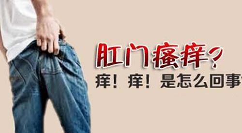 半夜肛门瘙痒为什么 肛门经常半夜瘙痒是怎么回事