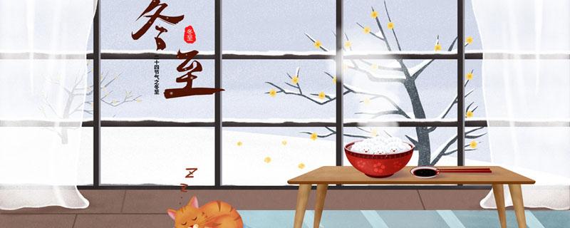 冬至为什么要吃饺子 冬至除了吃饺子还能吃什么