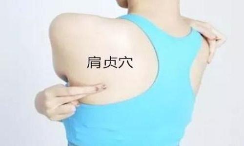 肩贞的功效与作用(中医里疏通肩贞的好处)