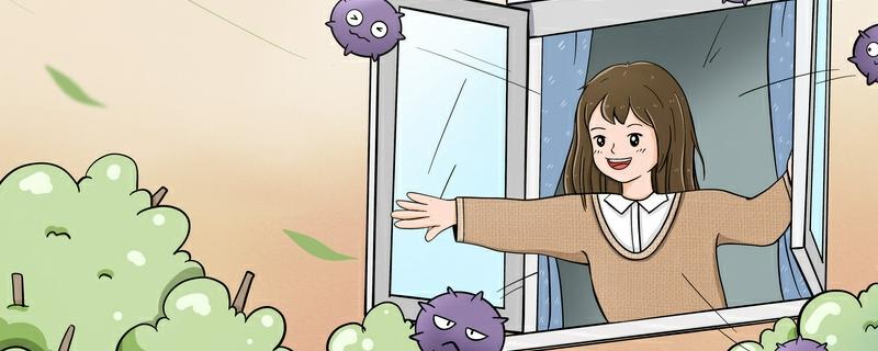 一直开窗通风好吗 开窗多久屋内空气换完