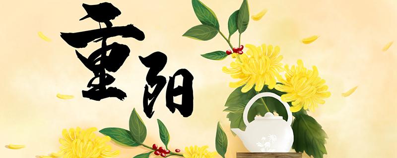 重阳节为什么赏菊（重阳节赏菊有什么意义）