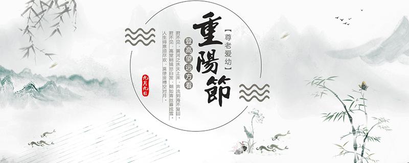 重阳节吃什么