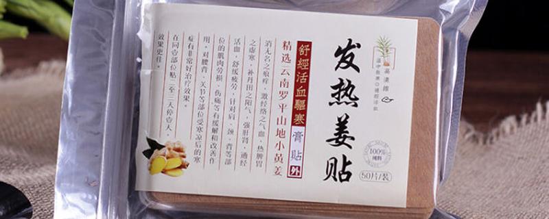 姜贴的功效与作用（发热姜贴的功效与作用）