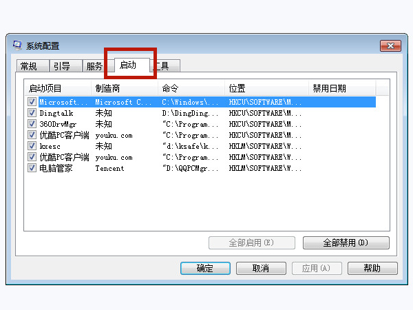 win7怎么设置开机启动项