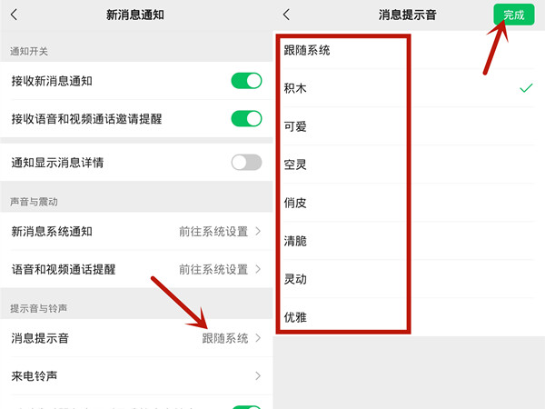 微信信息提示声音在哪里设置