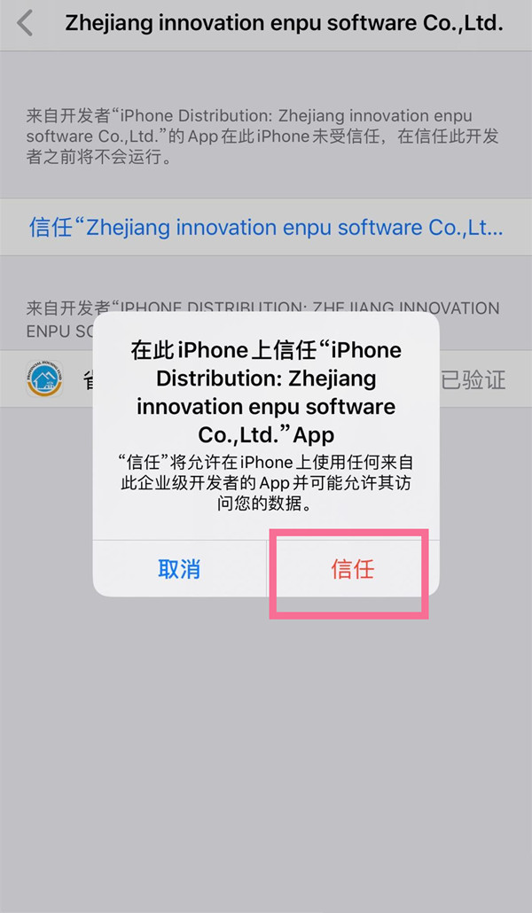 ios15信任授权在哪设置