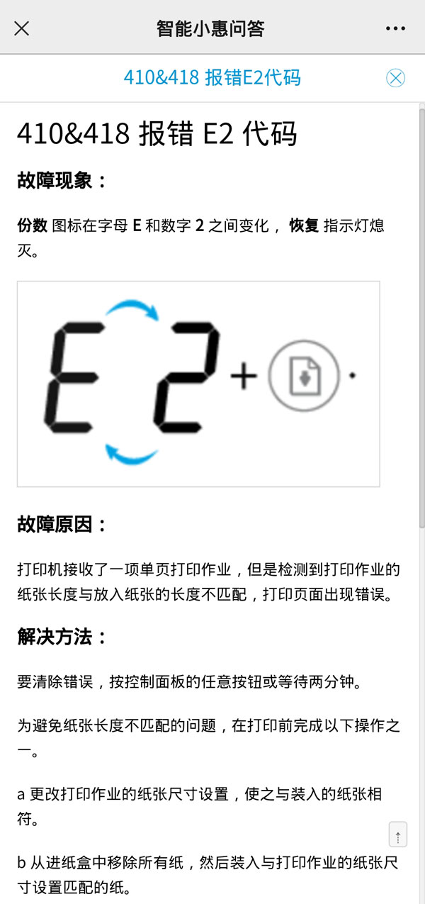 打印机显示e2什么意思