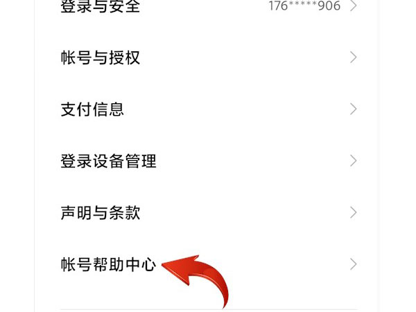 如何注销小米账号