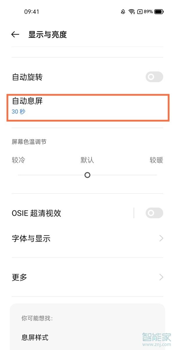 realme gt neo2怎么设置自动锁屏时间