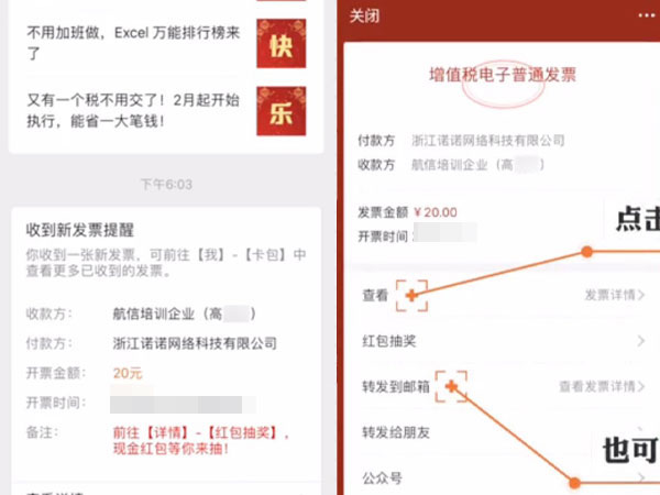 诺诺发票怎么领取电子发票