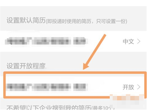 智联招聘怎么关闭求职状态