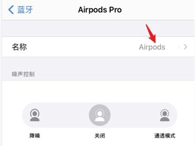 airpods改名字在哪里