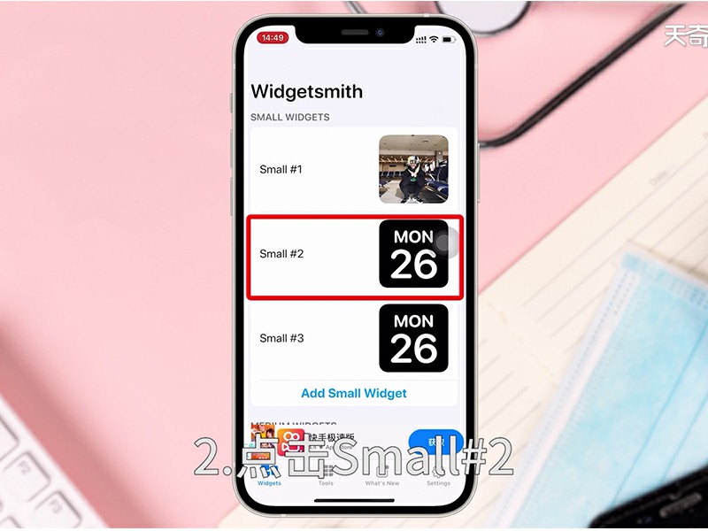 ios14怎么设置桌面小组件  ios14怎么设置桌面小组件照片