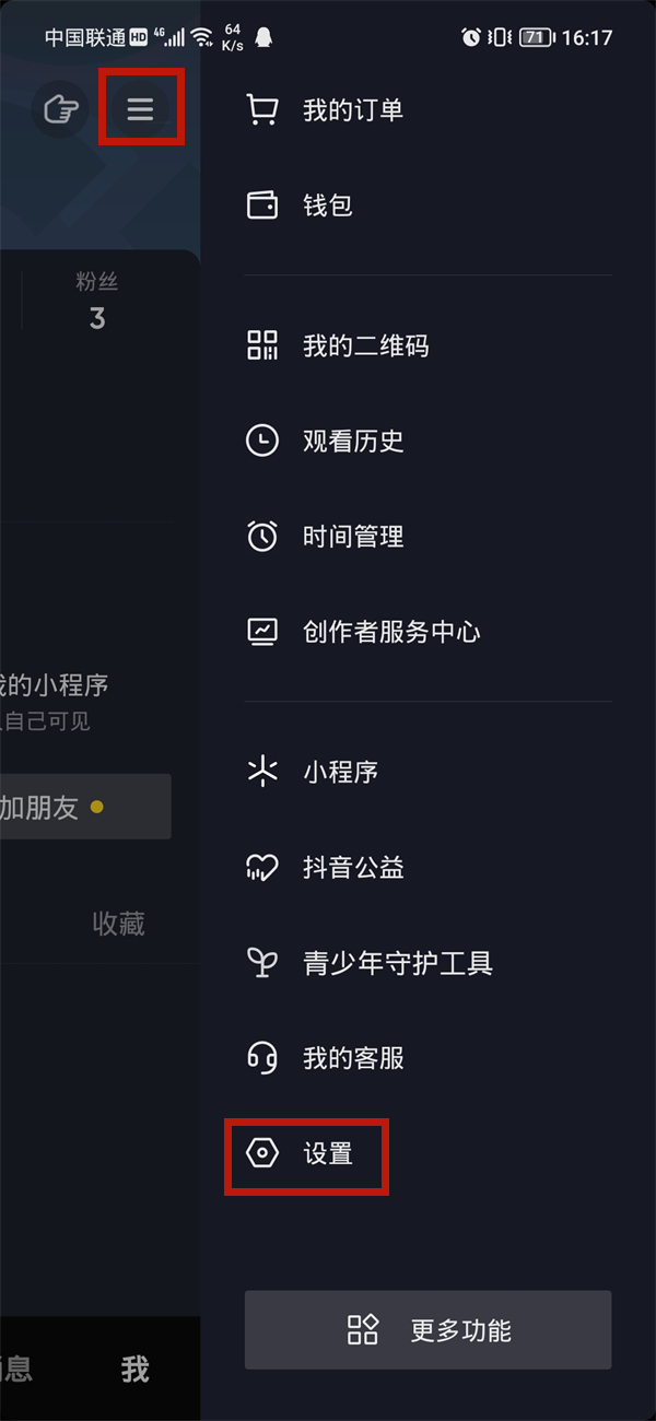 抖音如何切换账号登录