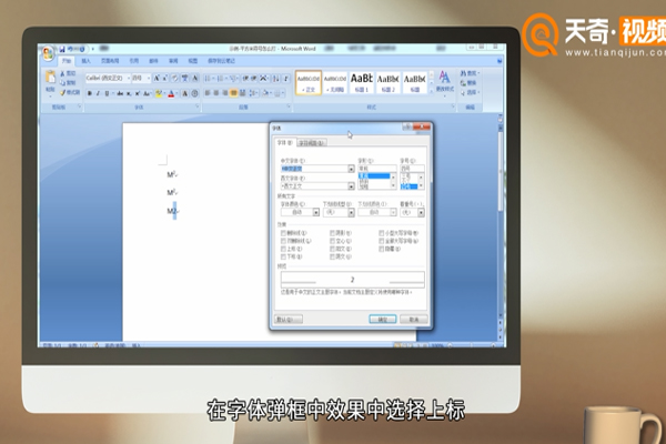word文档怎么输入平方米符号
