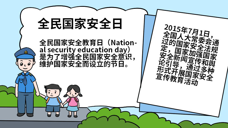 全民国家安全日手抄报简单 全民国家安全日手抄报怎么画