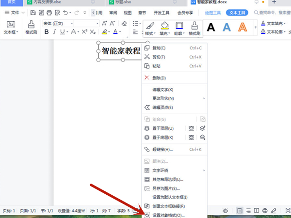 word文本框怎么设置透明色
