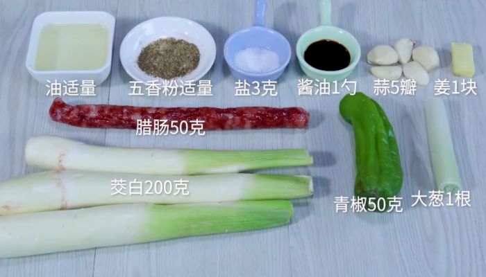 茭白焖腊肠的做法  茭白焖腊肠怎么做