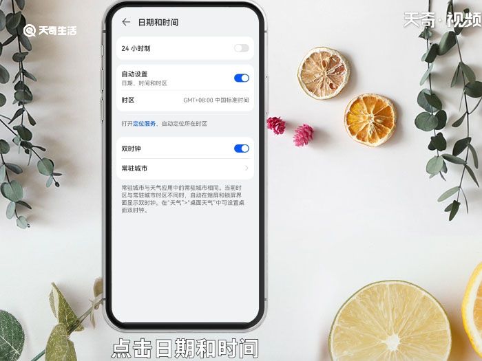 华为如何设置时间为24小时制 华为手机如何设置时间为24小时制