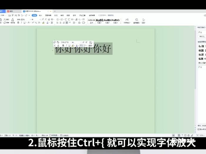 word字体怎么放大 word字体怎么放大方法