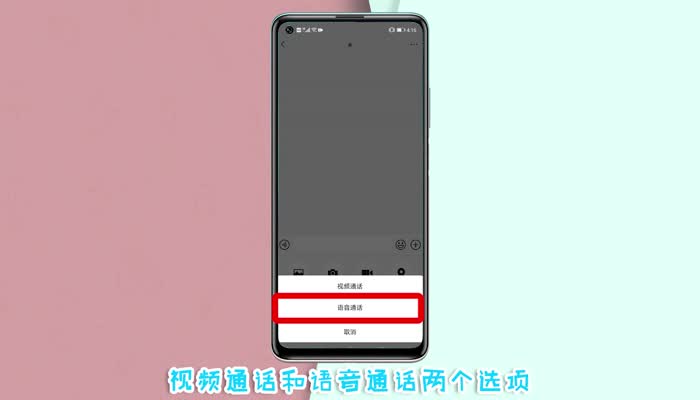 语音通话是什么意思 语音通话怎么设置