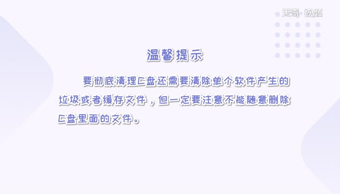 Win7如何彻底清理C盘  Win7彻底清理C盘方法