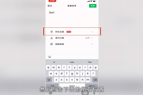 微信定位怎么设置