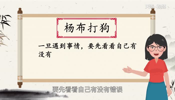 杨布打狗讲了一个什么道理 杨布打狗揭示了什么道理