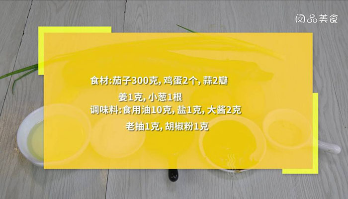 茄子切块加鸡蛋 茄子切块加鸡蛋做法