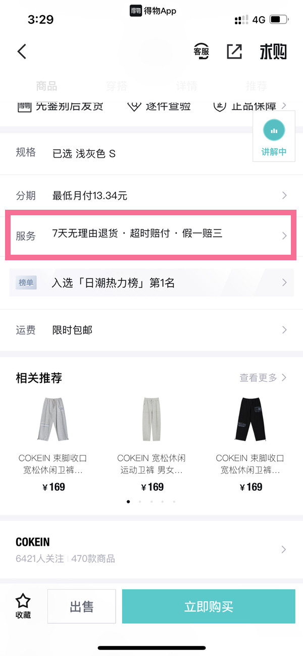 得物支持7天无理由退货吗