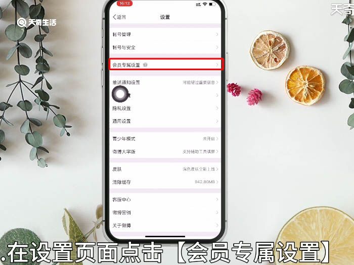 微博怎么屏蔽手机型号 如何把微博的手机型号关闭掉