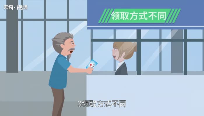 退休金和养老金的区别 退休金和养老金有什么区别 