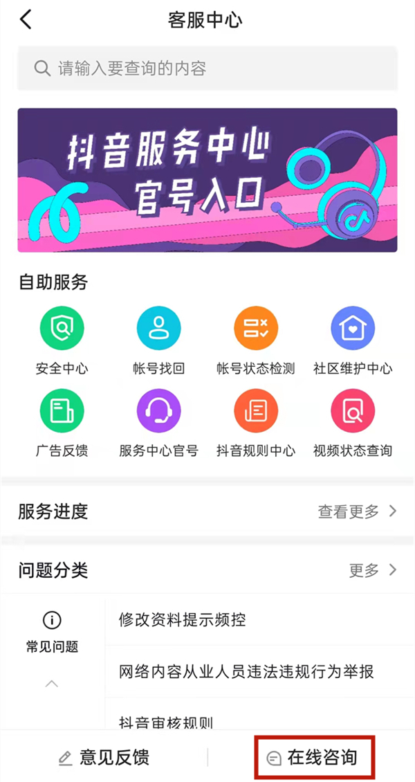 抖音买的东西如何投诉商家