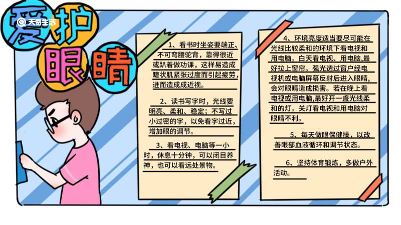 近视手抄报 近视手抄报画