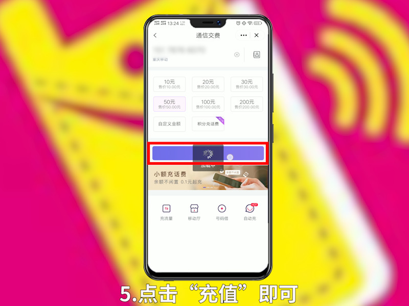 和包支付怎么充值 和包支付怎么充值话费