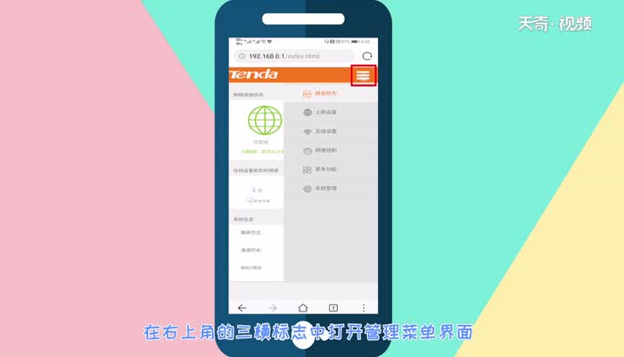 手机怎么改wifi密码  手机改wifi密码的方法