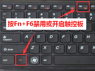 联想笔记本怎么关闭触摸板?