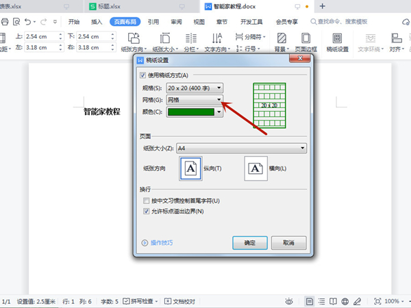 word文档网格在哪里设置