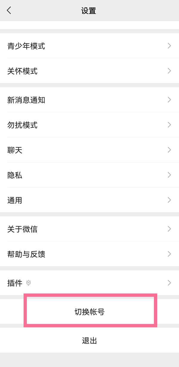 微信如何注册新账号