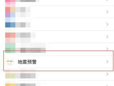 苹果手机怎样收到地震预警