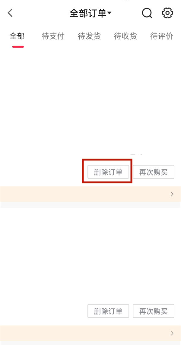 抖音订单评价能删除吗