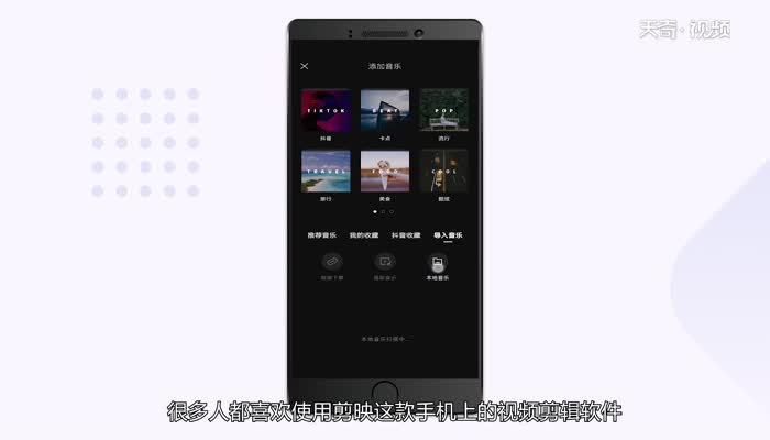 剪映怎么添加音乐  剪映添加音乐的方法