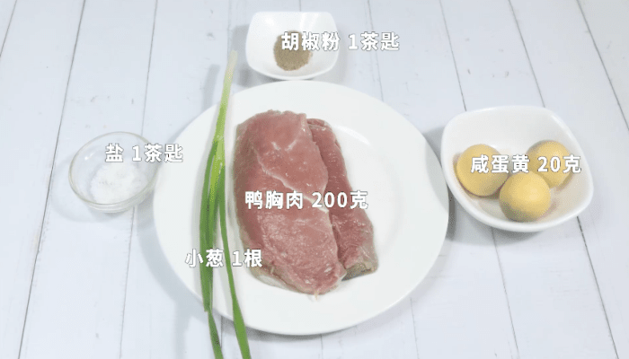 咸蛋黄鸭胸肉卷怎么做好吃 咸蛋黄鸭胸肉卷