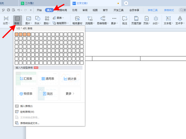 word如何制作双面席卡