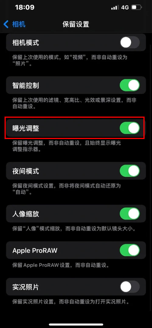 iphone13相机自动补光怎么关